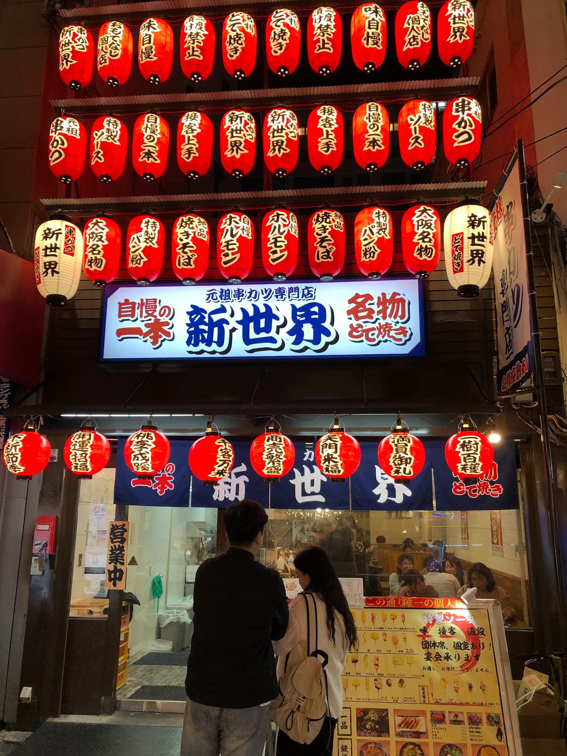 Shinsekai Kushikatsu Crawl